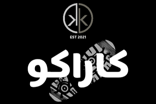 کاراکو بوتیک 